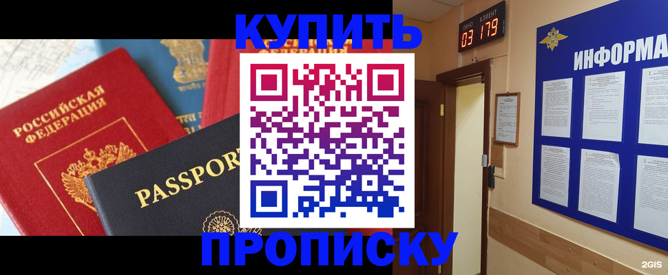 прописка ребенка в Кодинске