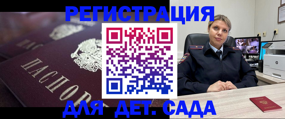 регистрация для дет. сада в Кодинске