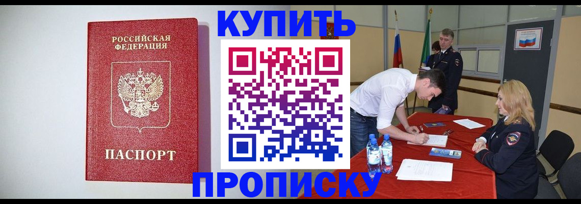 прописка ребенка в Кодинске